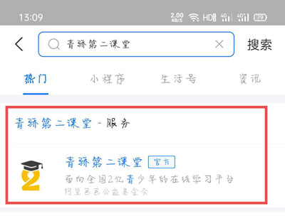 2021青骄第二课堂登录平台入口