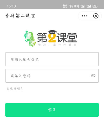 2021青骄第二课堂登录平台入口