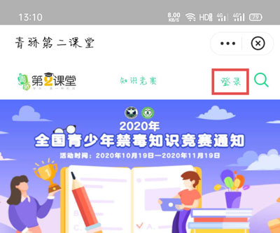 2021青骄第二课堂登录平台入口