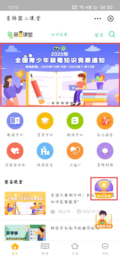 2021青骄第二课堂登录平台入口